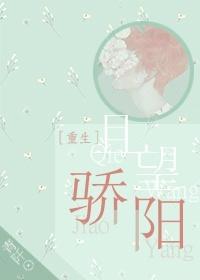 [重生]且望驕陽