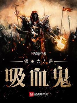 吸血鬼領主