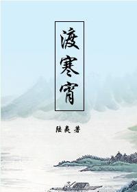 渡寒宵[仙俠]