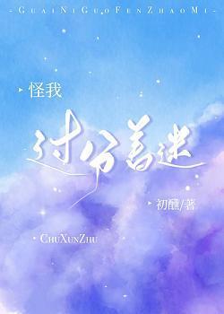 怪我過分着迷[娛樂圈]