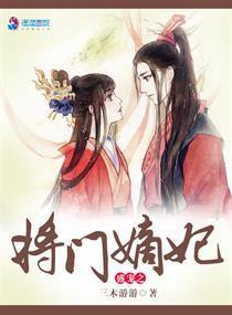 盛寵之将門嫡妃