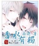 香水有獨