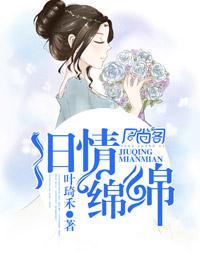 舊情綿綿