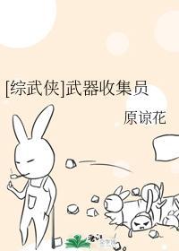 [綜武俠]武器收集員
