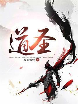 道聖