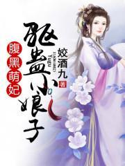 腹黑萌妃:驅蠱小娘子