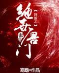 網游之絕世唐門