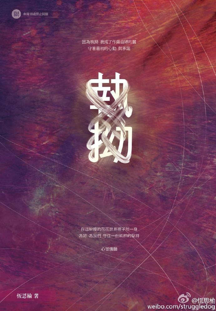 執拗