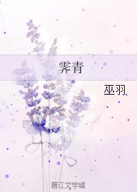 霁青