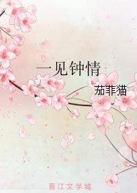 一見鐘情