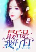 最後是我開了口