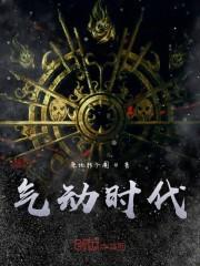 氣動時代