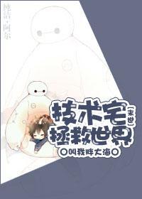 技術宅拯救世界[末世]