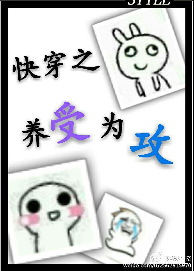 快穿之養受為攻