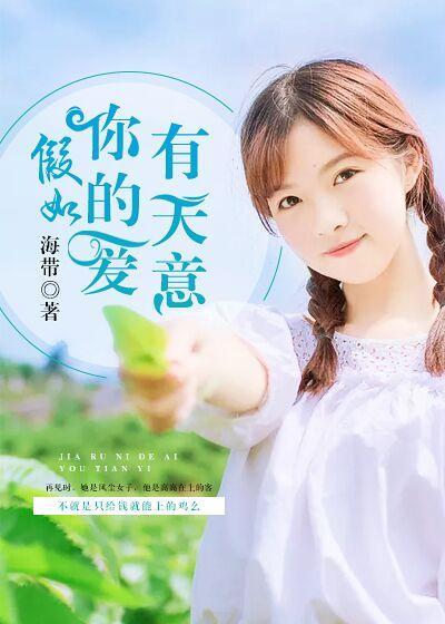 假如你的愛有天意