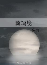 琉璃境
