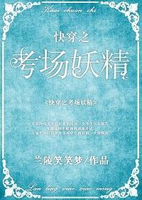 快穿之考場妖精