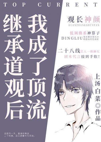 繼承道觀後我成了頂流