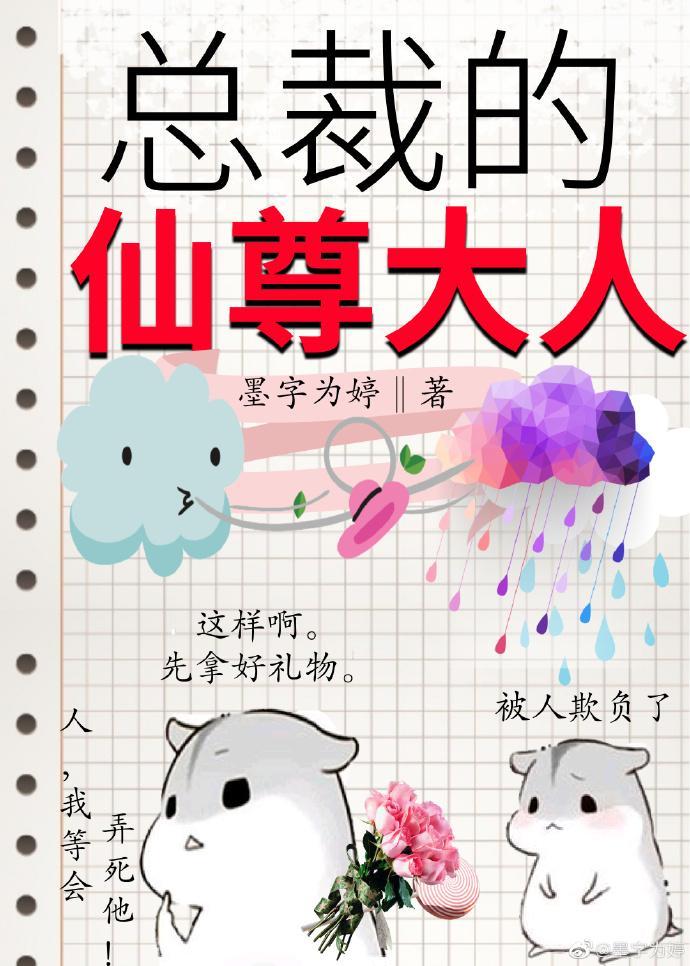 總裁的仙尊大人gl