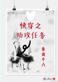 快穿之助攻任務