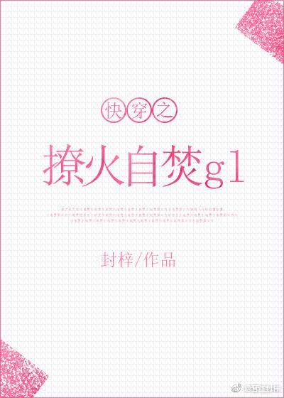 快穿之撩火自焚