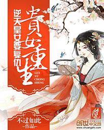 貴女重生:逆天皇女要複仇