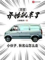 我要開始飙車了