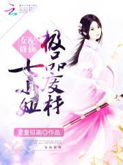 女配修仙:極品廢材七小姐