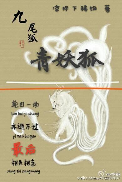 青妖狐