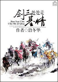 劍三處處是基情