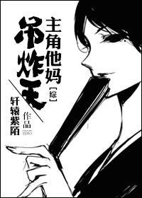 [綜]主角他媽吊炸天
