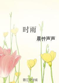 時雨