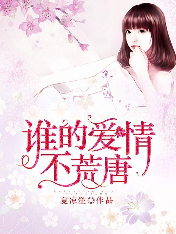 誰的愛情不荒唐