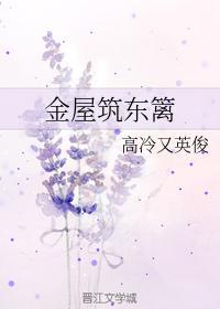 金屋築東籬