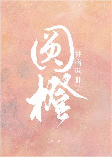 圓橙
