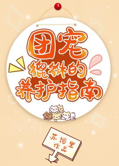 團寵貔貅的養護指南