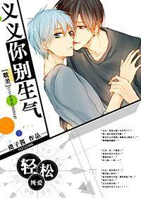 義義你別生氣