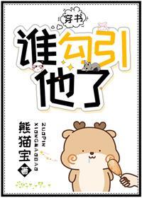 誰勾引他了[穿書]