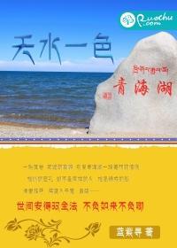 天水一色青海湖