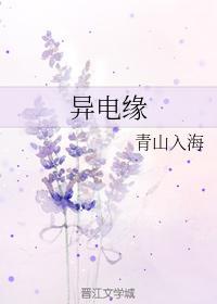 異電緣
