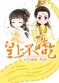 皇上不能吃(甜寵)