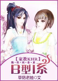 B型I系(家教KHR同人)