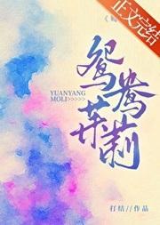 鴛鴦茉莉