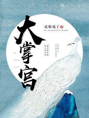 大掌宮