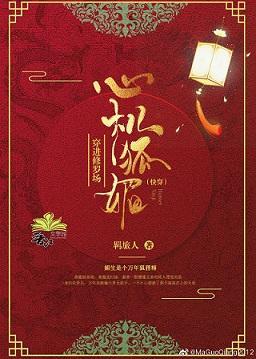 心機狐媚穿進修羅場(快穿)