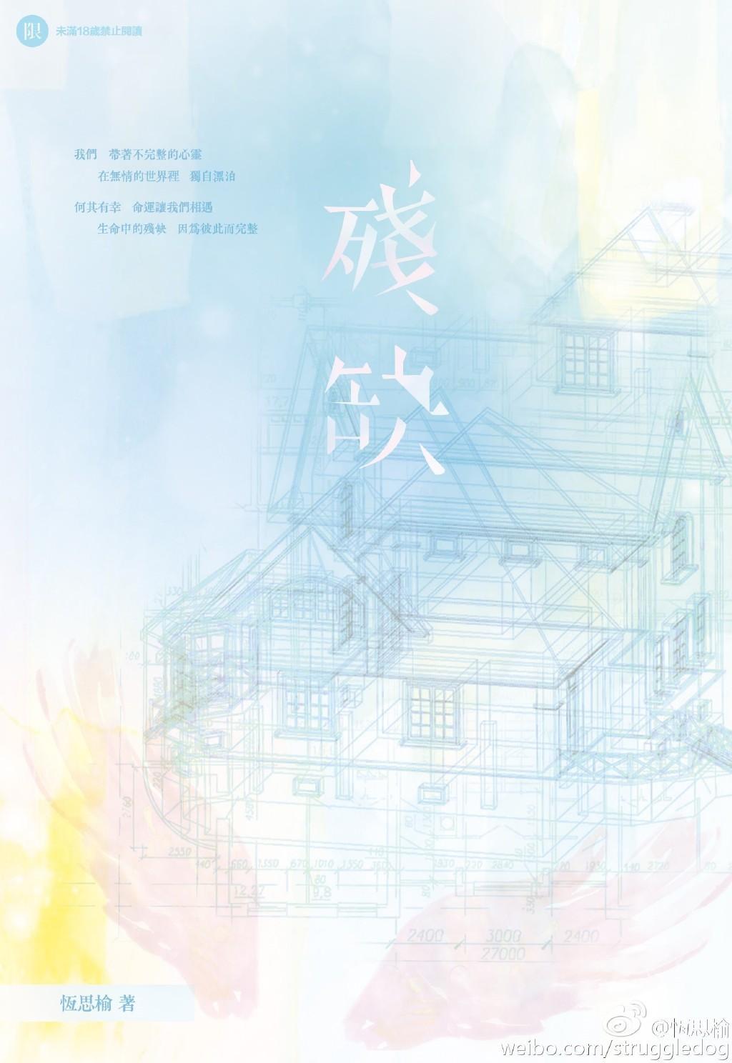 殘缺