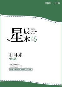 星辰木馬