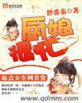 廚娘很忙