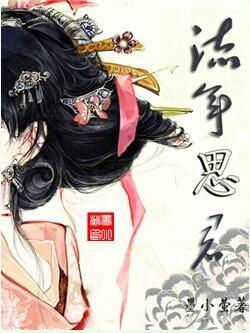 流年思君