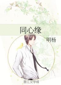 同心緣